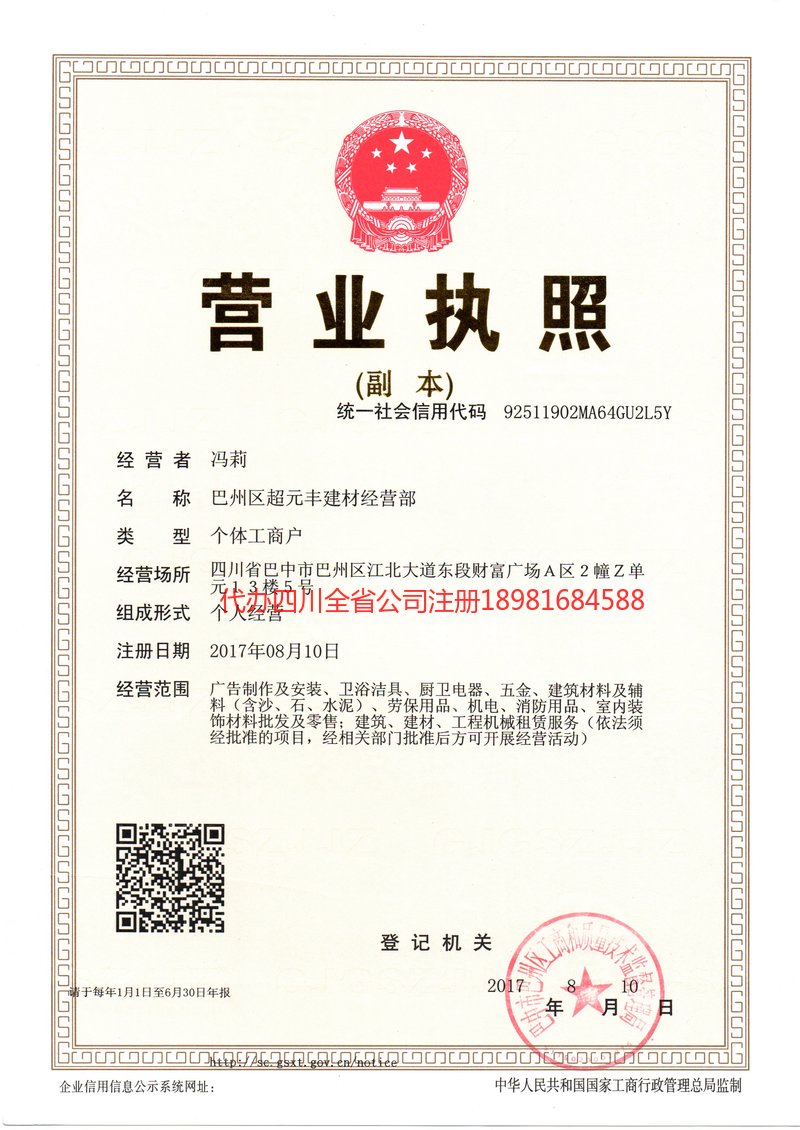 毕节毕节超元丰建材经营部