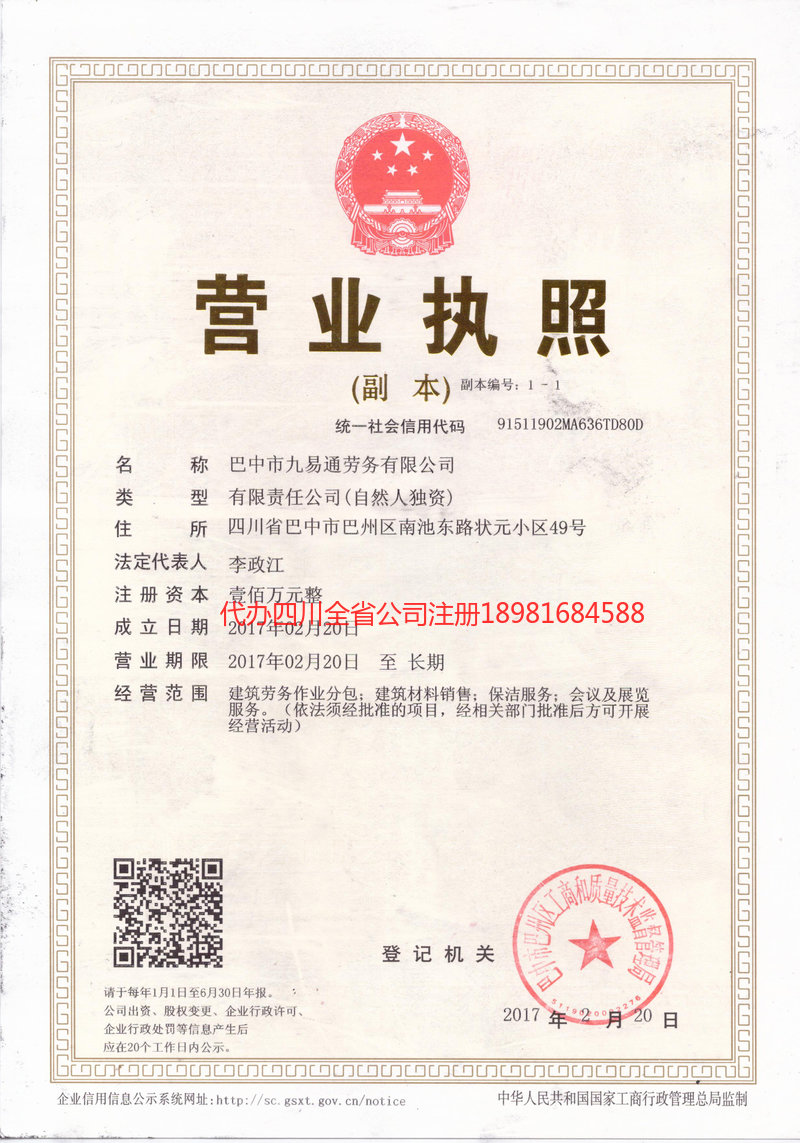 毕节毕节九易通劳务有限公司