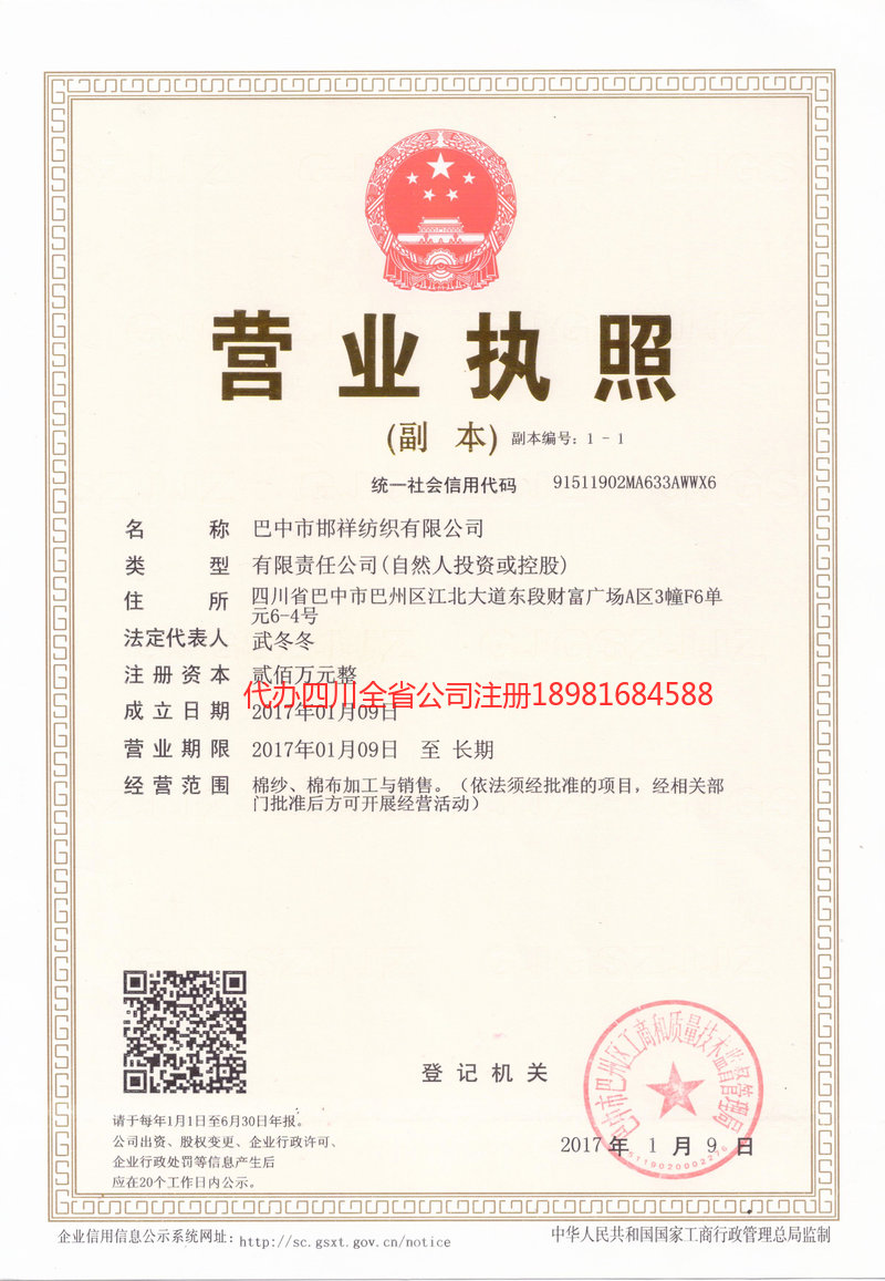 毕节毕节邯祥纺织有限公司