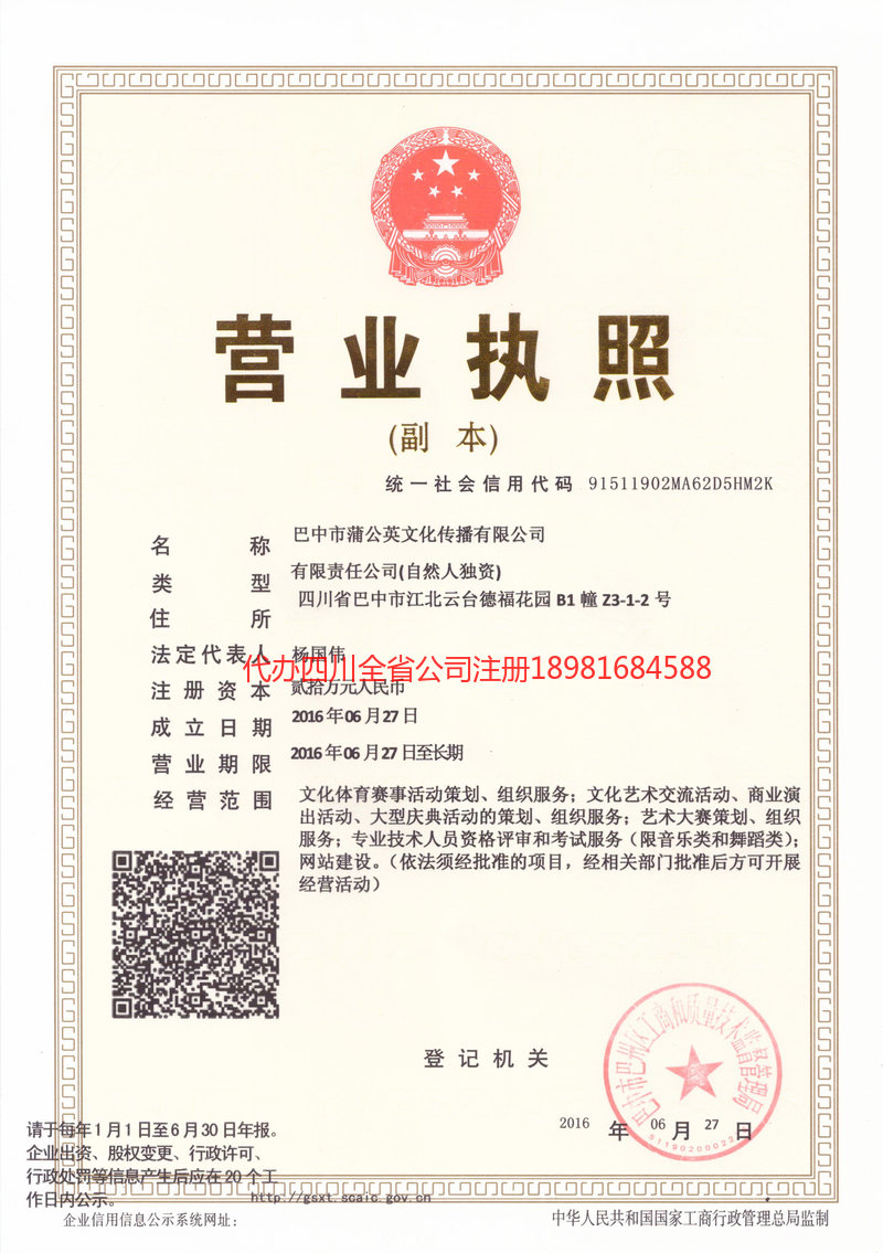 毕节毕节蒲公英文化传播有限公司