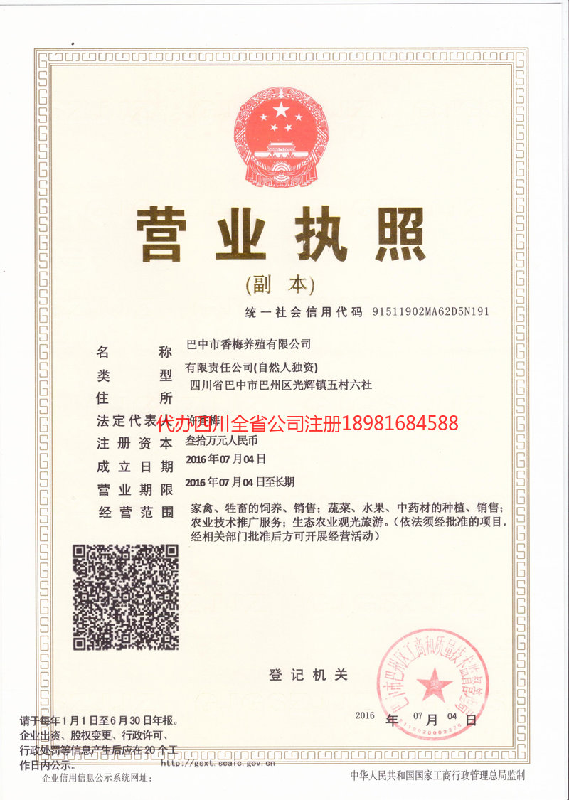 毕节毕节香梅养殖有限公司