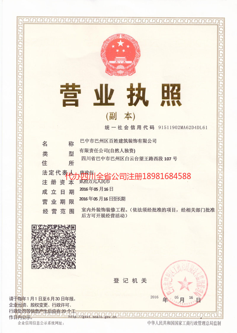 毕节毕节百姓建筑装饰有限公司