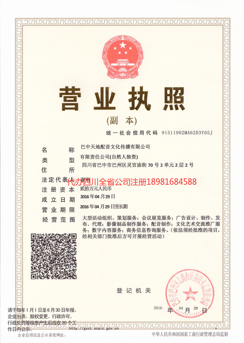 毕节毕节天地配音文化传播有限公司