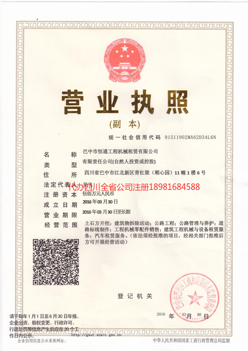 毕节毕节恒通工程机械租赁有限公司