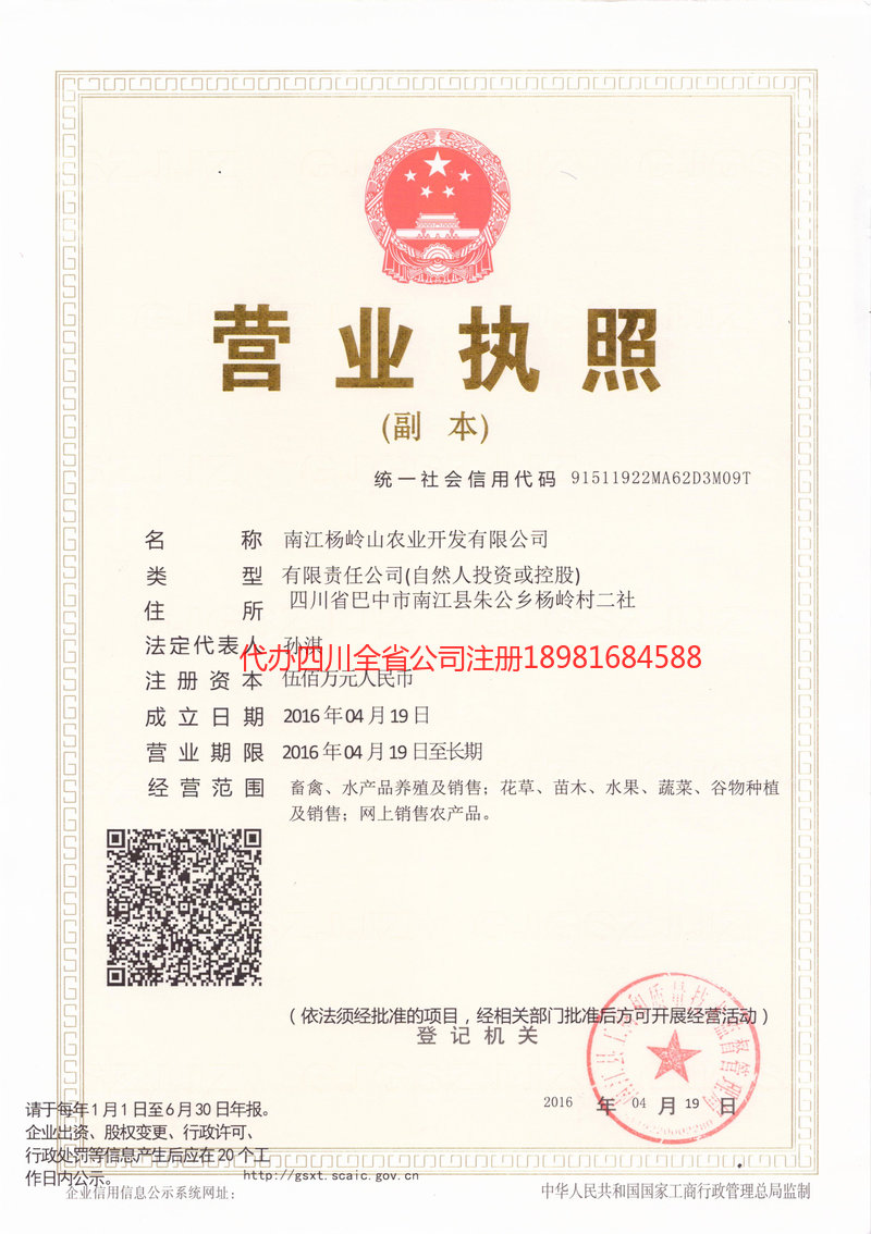 毕节毕节杨岭山农业开发有限公司